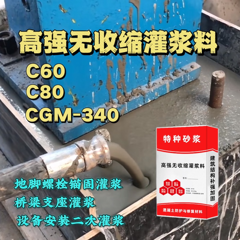 莲湖灌浆料施工需要振捣吗？